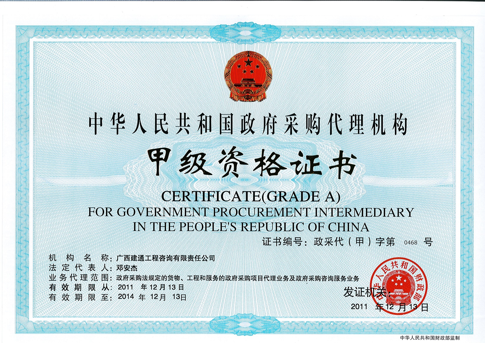 咨詢公司—原政府采購甲級(jí)資質(zhì)證書正本（取消）.jpg