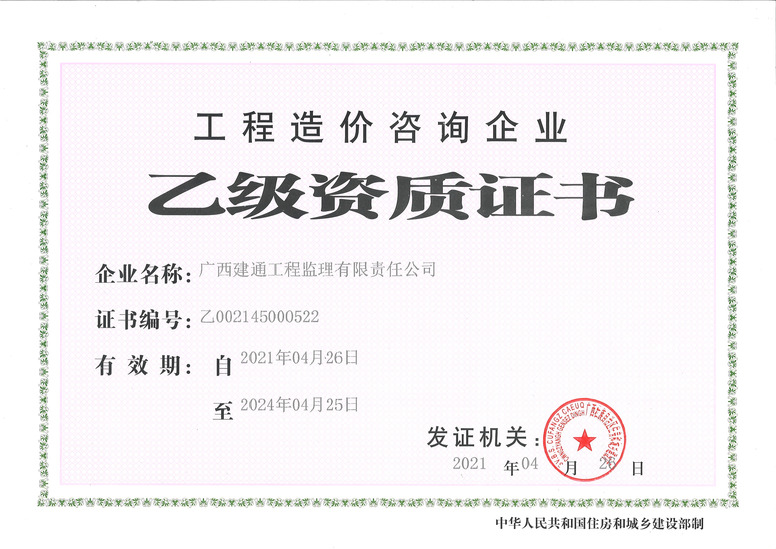 1632270133912283.jpg 造價乙級.jpg