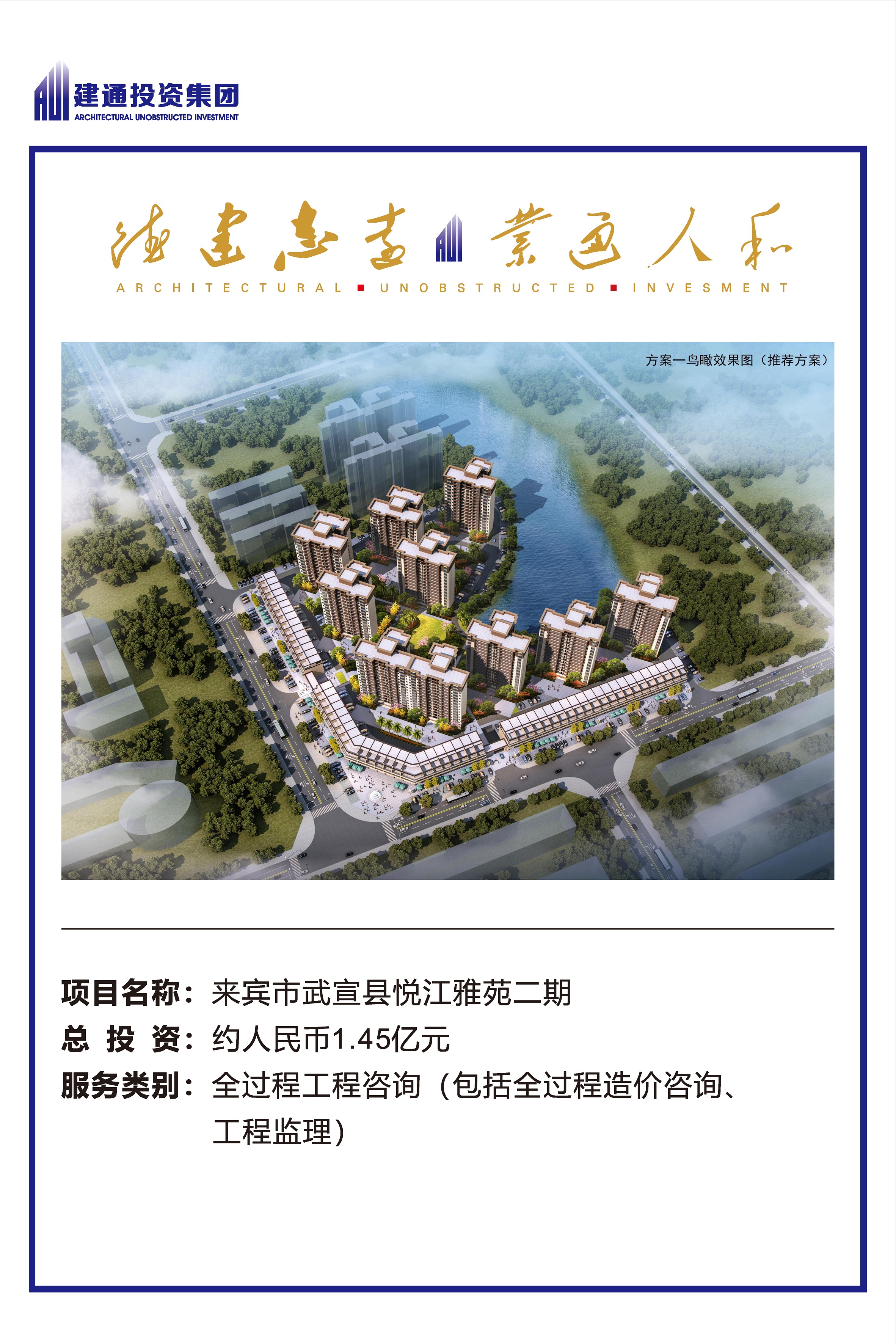 2022年建通投資集團項目摘錄_頁面_10.jpg