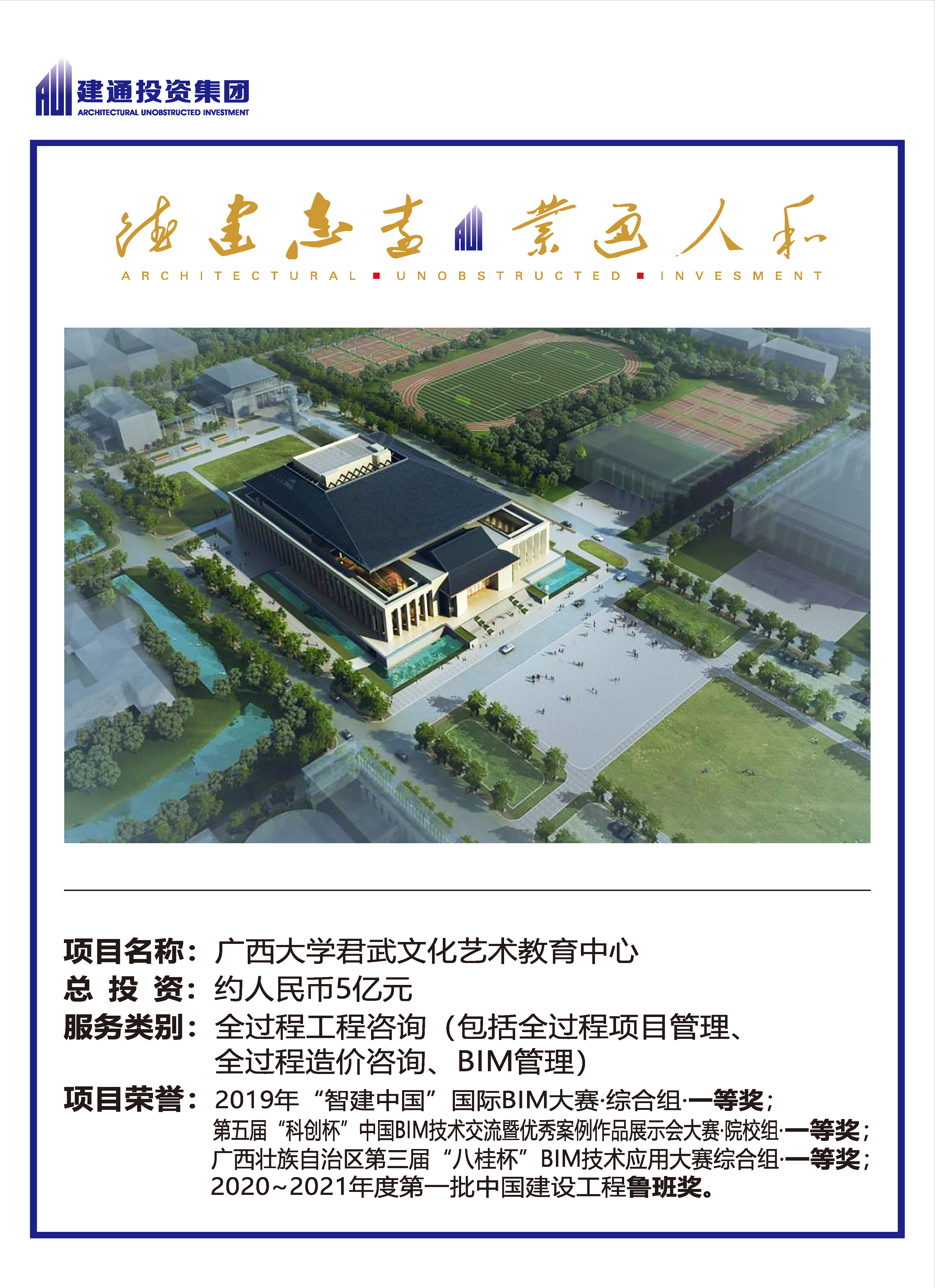 2022年建通投資集團(tuán)項目摘錄_頁面_05.jpg