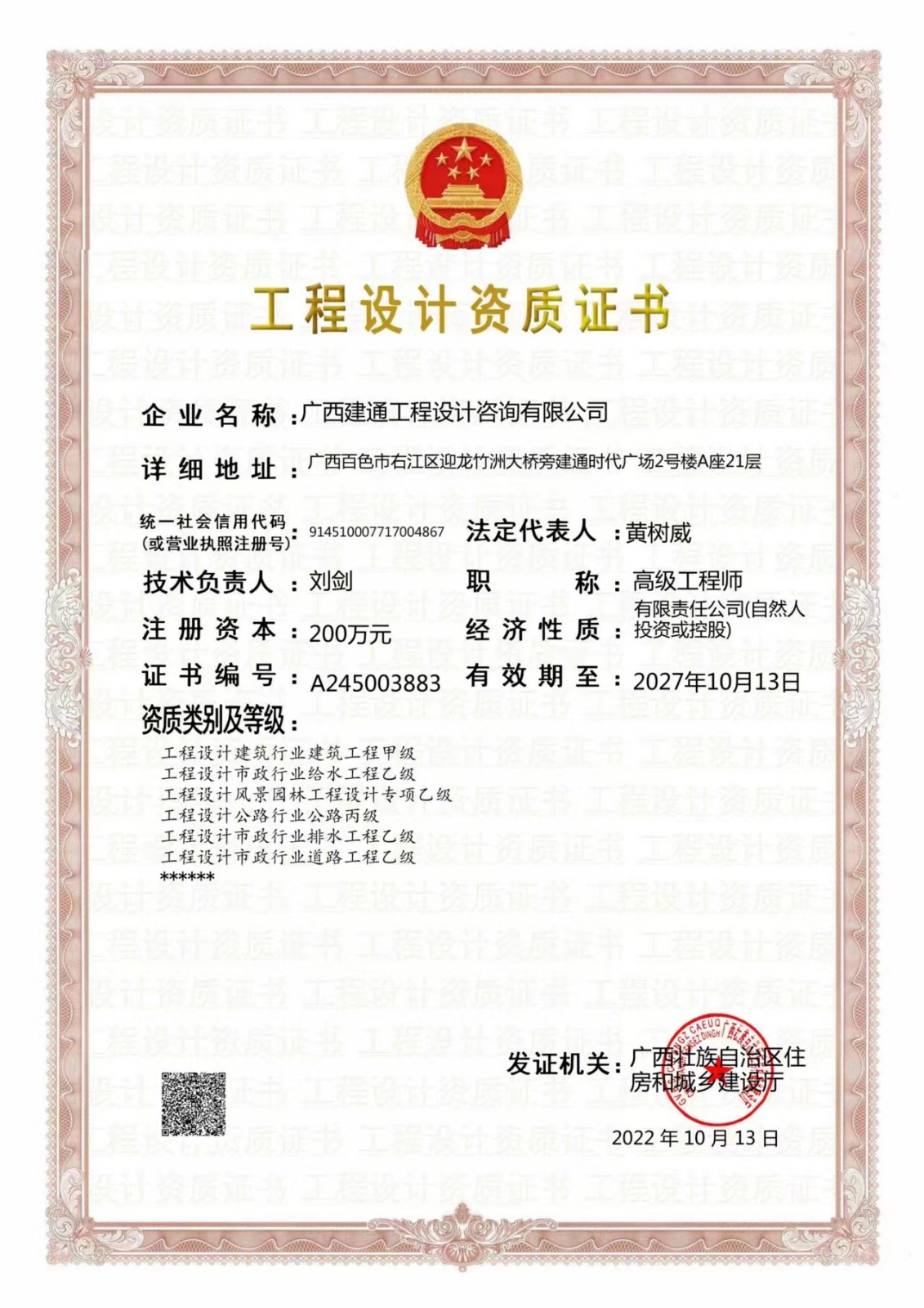 1724121859736172.jpg 設(shè)計(jì)資質(zhì).jpg